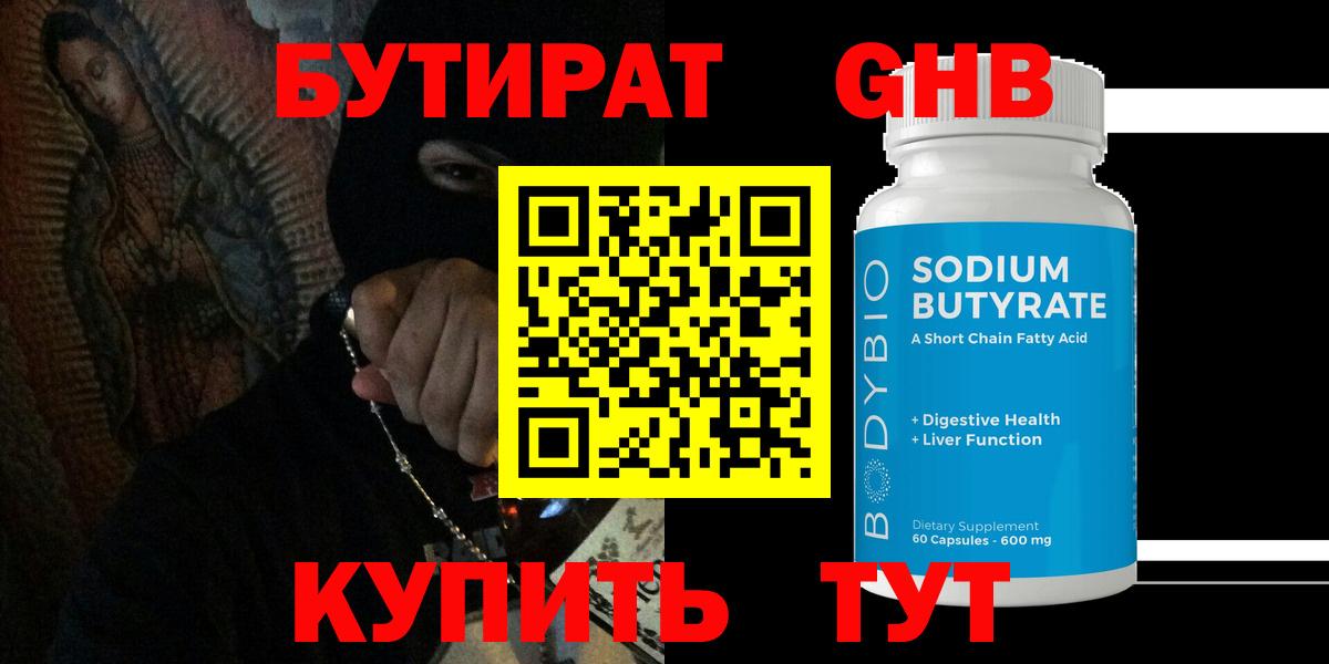 Миллерово  БУТИРАТ GHB  Вход с VPN 