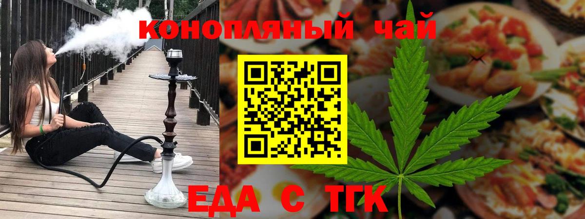 Еда ТГК конопля Миллерово