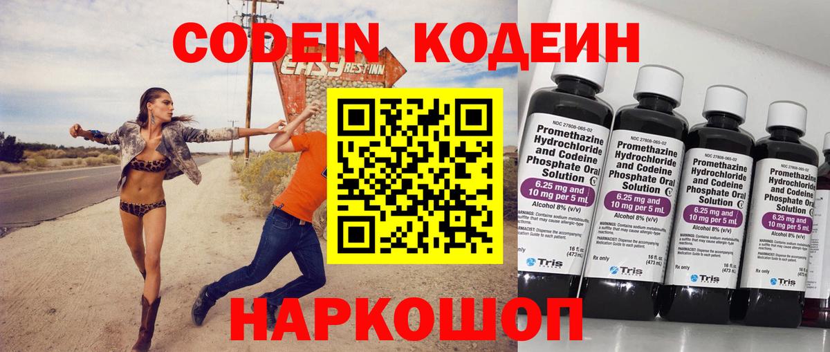 Codein Purple Drank  Кодеин напиток Lean (лин)  Вход с VPN  Миллерово 
