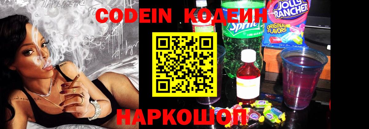 Кодеиновый сироп Lean напиток Lean (лин) Миллерово