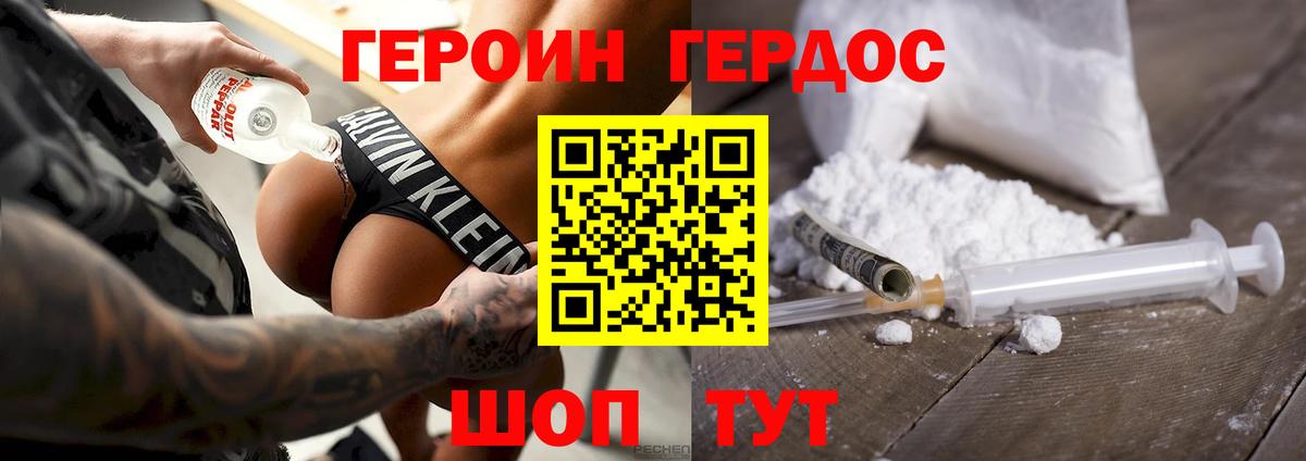 Героин гречка Миллерово