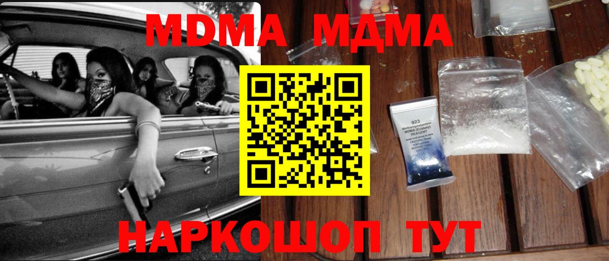 МДМА Molly  Вход с VPN  MDMA VHQ  Миллерово 
