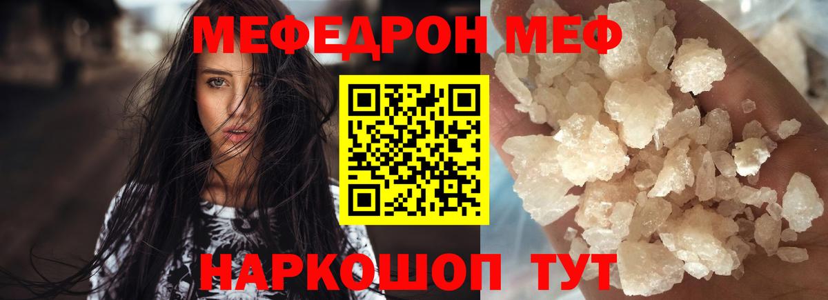 Меф мяу мяу кристаллы Миллерово