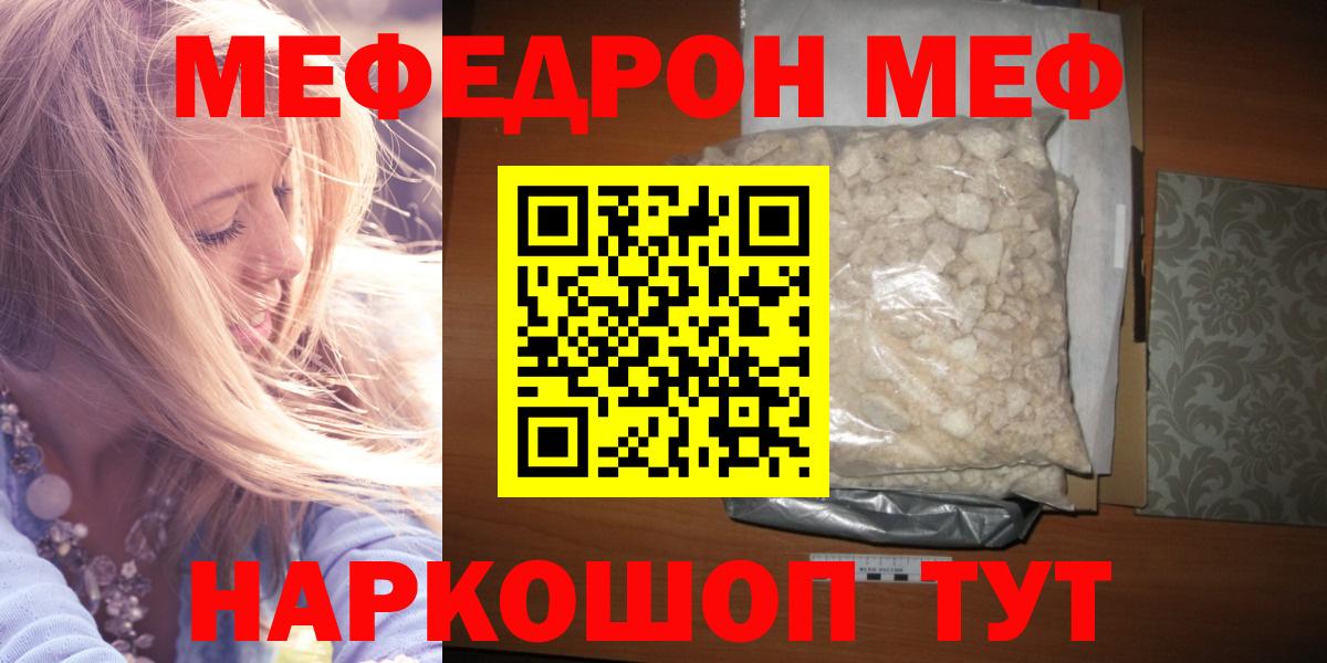 МЯУ-МЯУ VHQ  Мефедрон  МЕФ  Миллерово  Меф кристаллы  Вход с VPN 