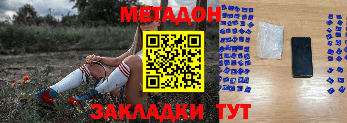 Метадон methadone Миллерово
